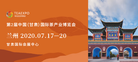 第二屆甘肅<a href=http://www.zzsas.com/zixun/chabohui/ target=_blank class=infotextkey>茶博會</a>