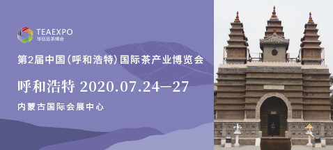 第2屆呼和浩特<a href=http://www.zzsas.com/zixun/chabohui/ target=_blank class=infotextkey>茶博會(huì)</a>