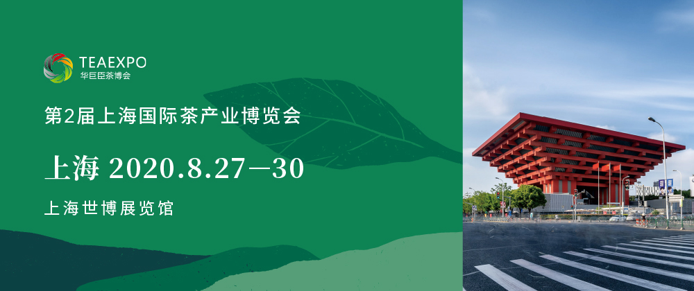 第2屆上海<a href=http://www.zzsas.com/zixun/chabohui/ target=_blank class=infotextkey>茶博會(huì)</a>