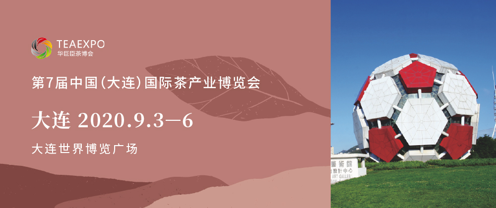 第7屆大連<a href=http://www.zzsas.com/zixun/chabohui/ target=_blank class=infotextkey>茶博會</a>